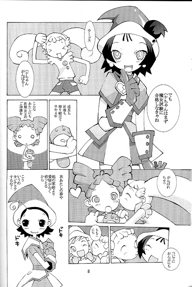 ハナ＊ハナ＊ハナ Page.7