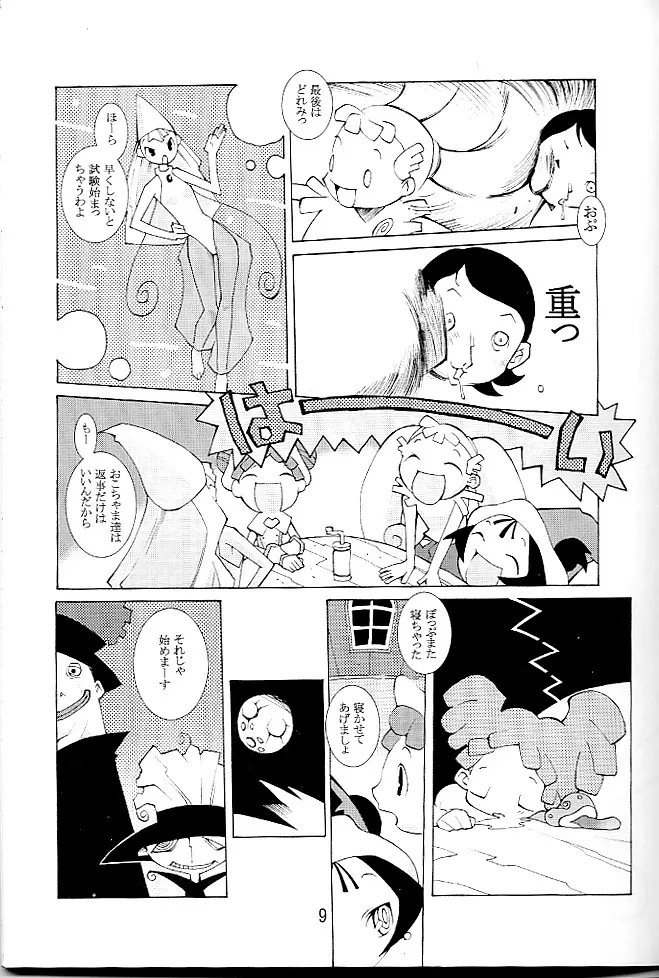 ハナ＊ハナ＊ハナ Page.8