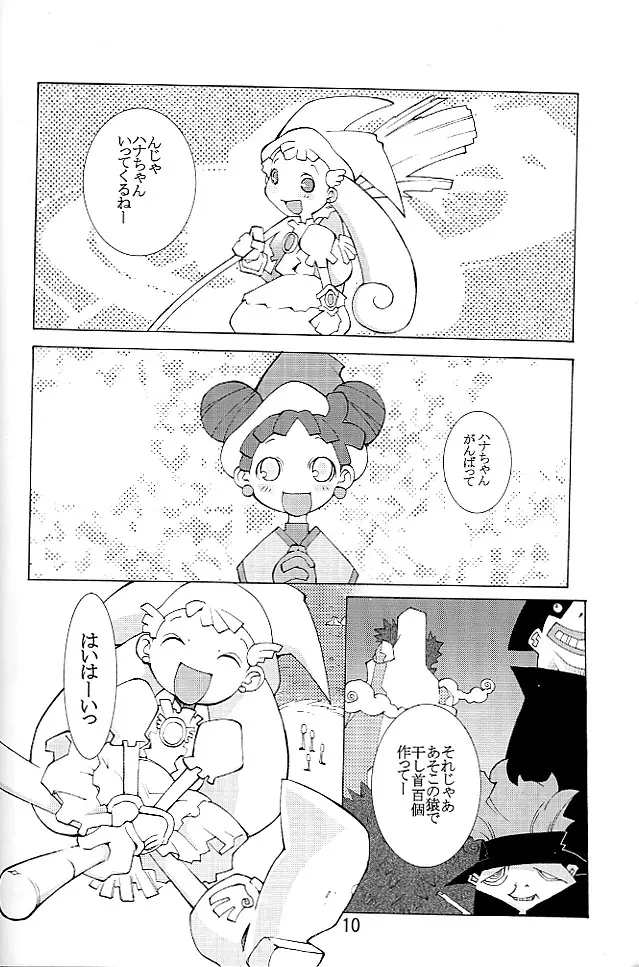 ハナ＊ハナ＊ハナ Page.9