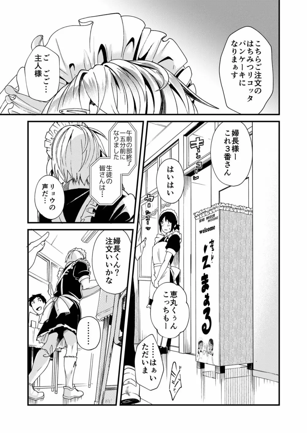 恵丸くんが言えないコト Page.3