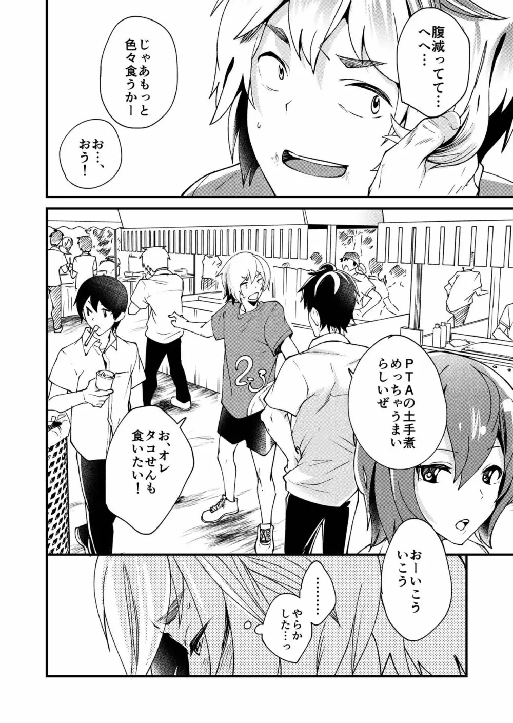 恵丸くんが言えないコト Page.34