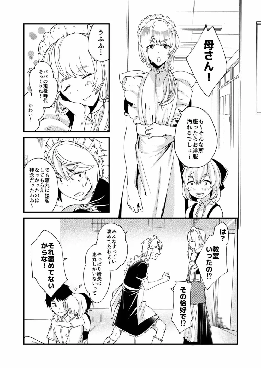 恵丸くんが言えないコト Page.7