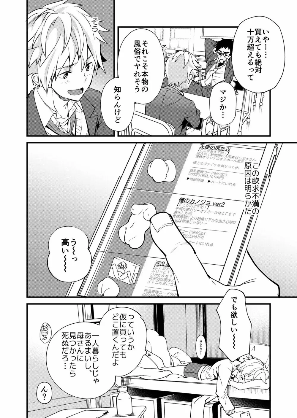 えむけん２男子四人ワリカンえっち Page.11