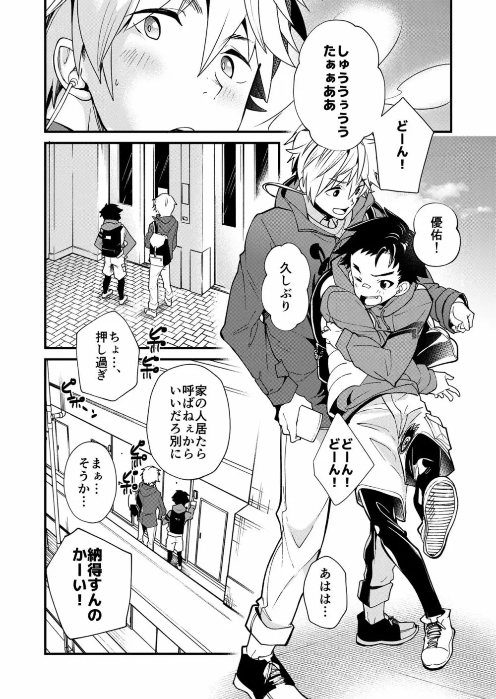 えむけん２男子四人ワリカンえっち Page.13