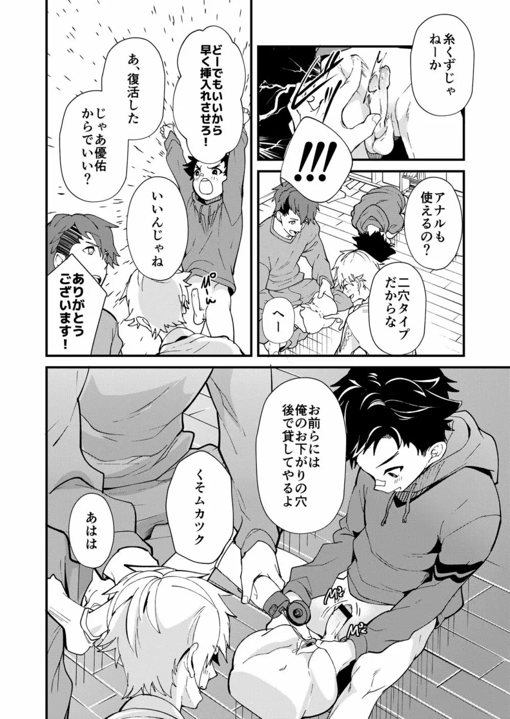 えむけん２男子四人ワリカンえっち Page.17