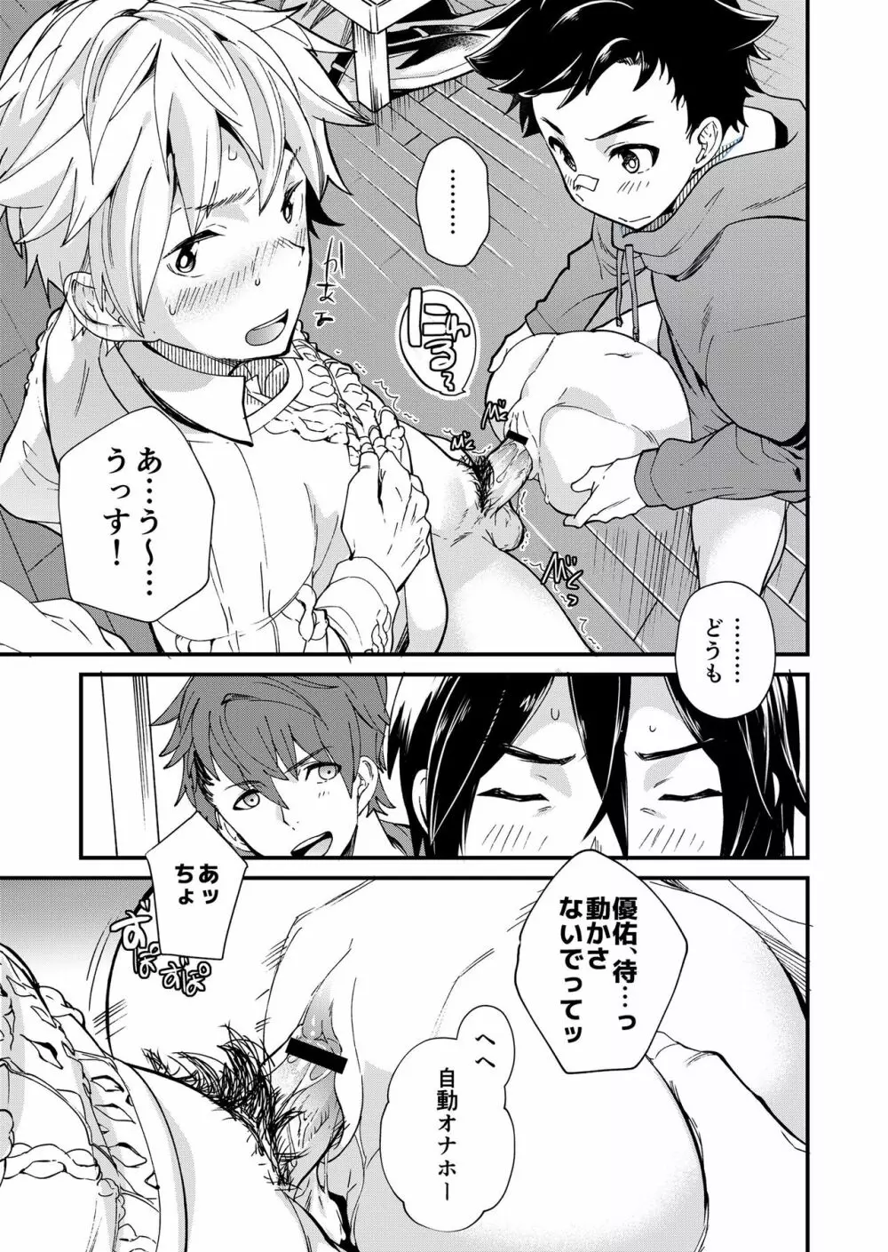 えむけん２男子四人ワリカンえっち Page.26