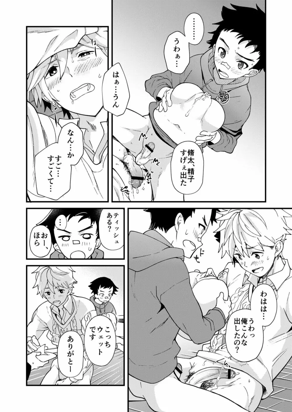 えむけん２男子四人ワリカンえっち Page.31