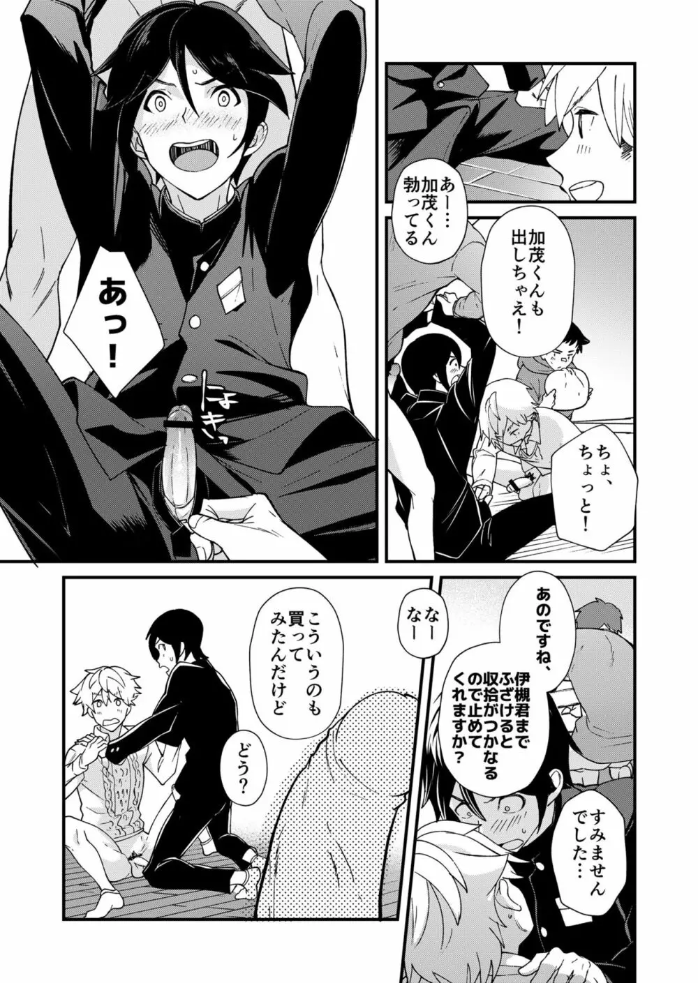 えむけん２男子四人ワリカンえっち Page.32