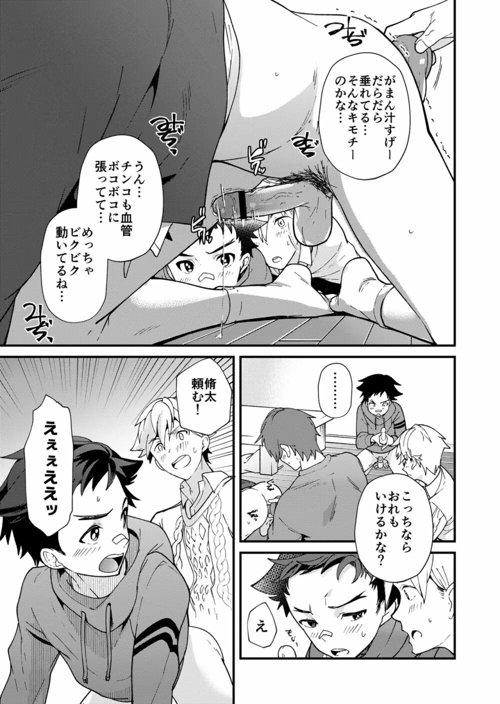 えむけん２男子四人ワリカンえっち Page.38