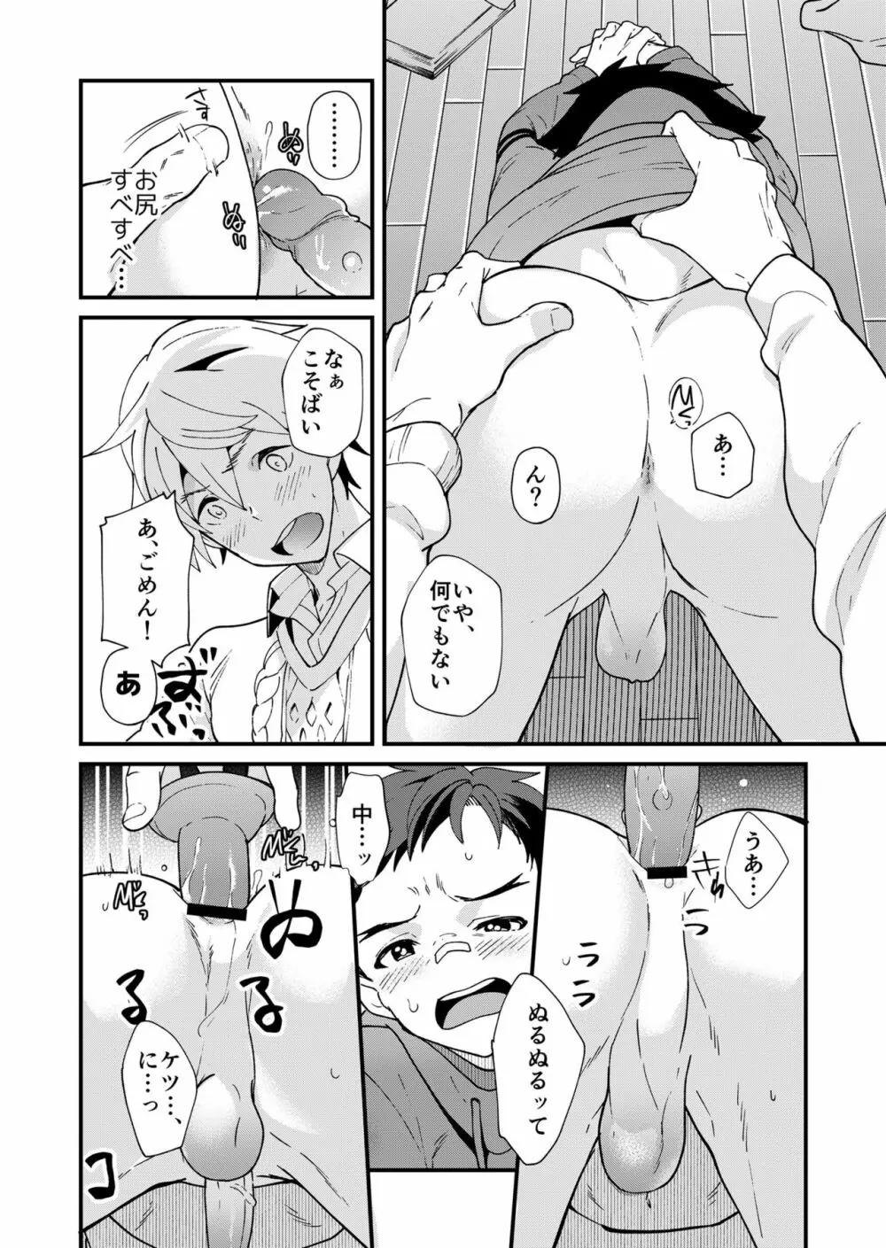 えむけん２男子四人ワリカンえっち Page.39