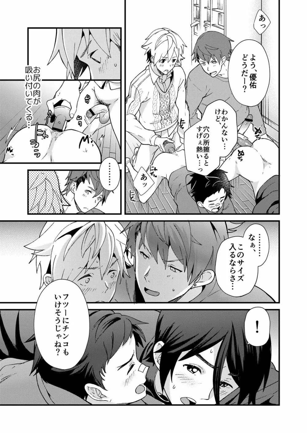 えむけん２男子四人ワリカンえっち Page.40