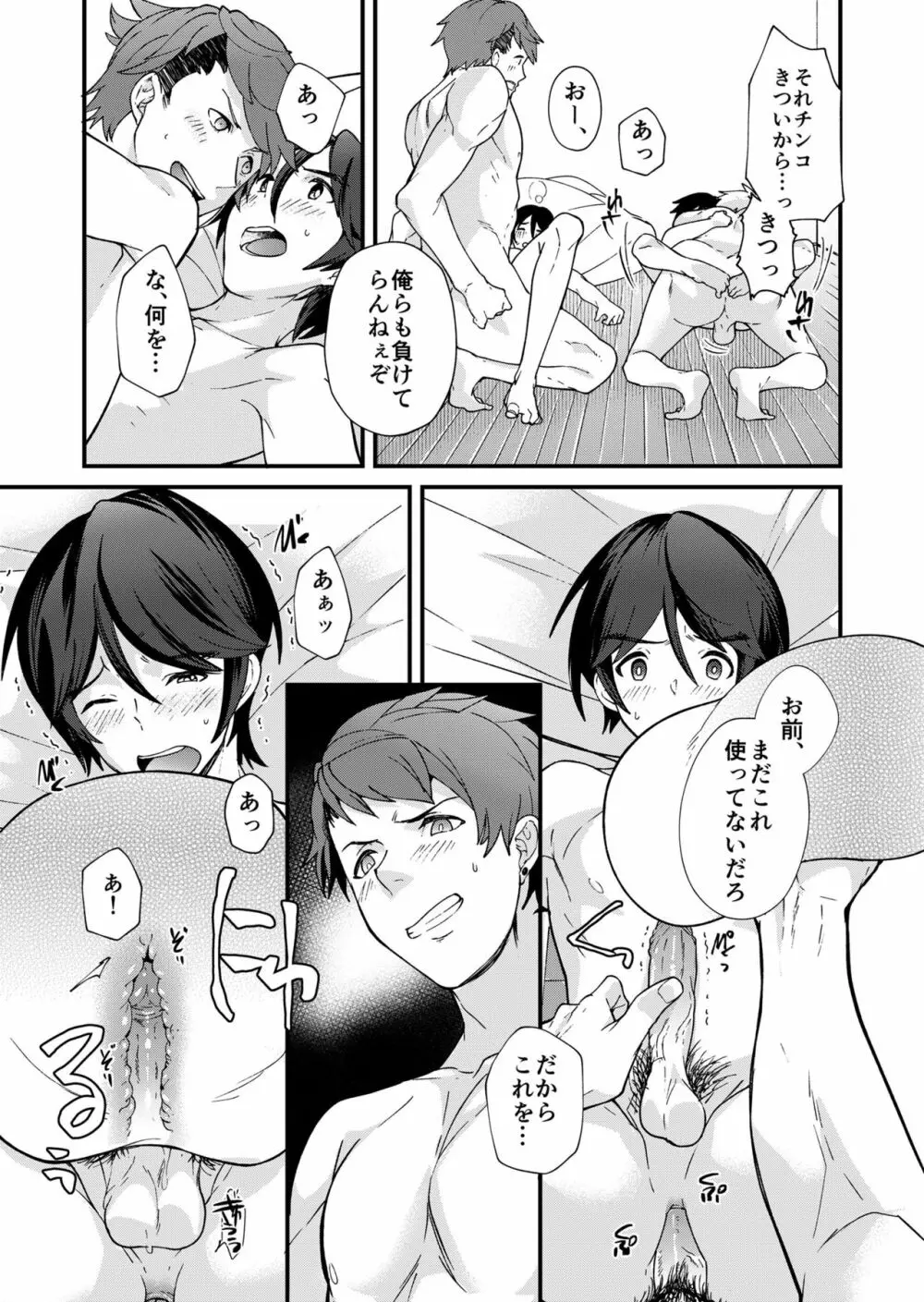 えむけん２男子四人ワリカンえっち Page.46