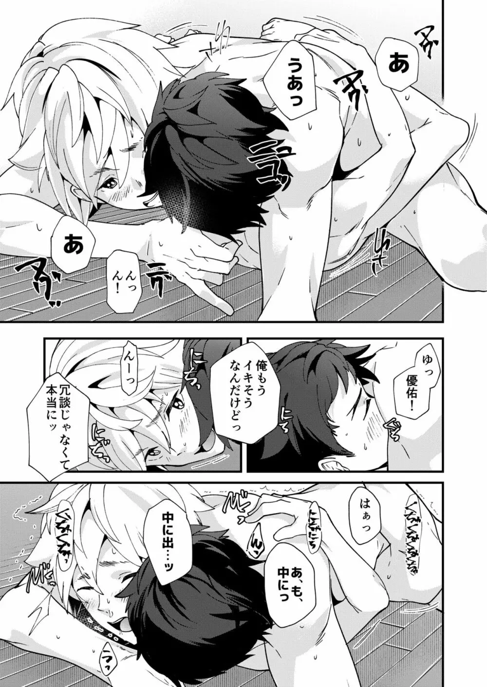 えむけん２男子四人ワリカンえっち Page.48