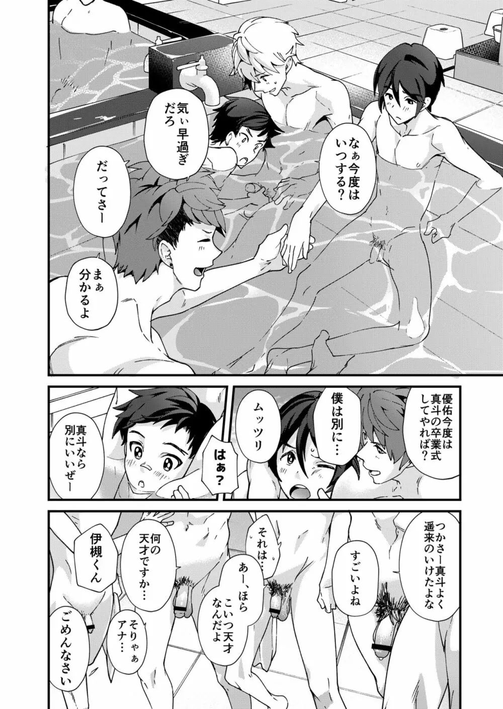 えむけん２男子四人ワリカンえっち Page.55