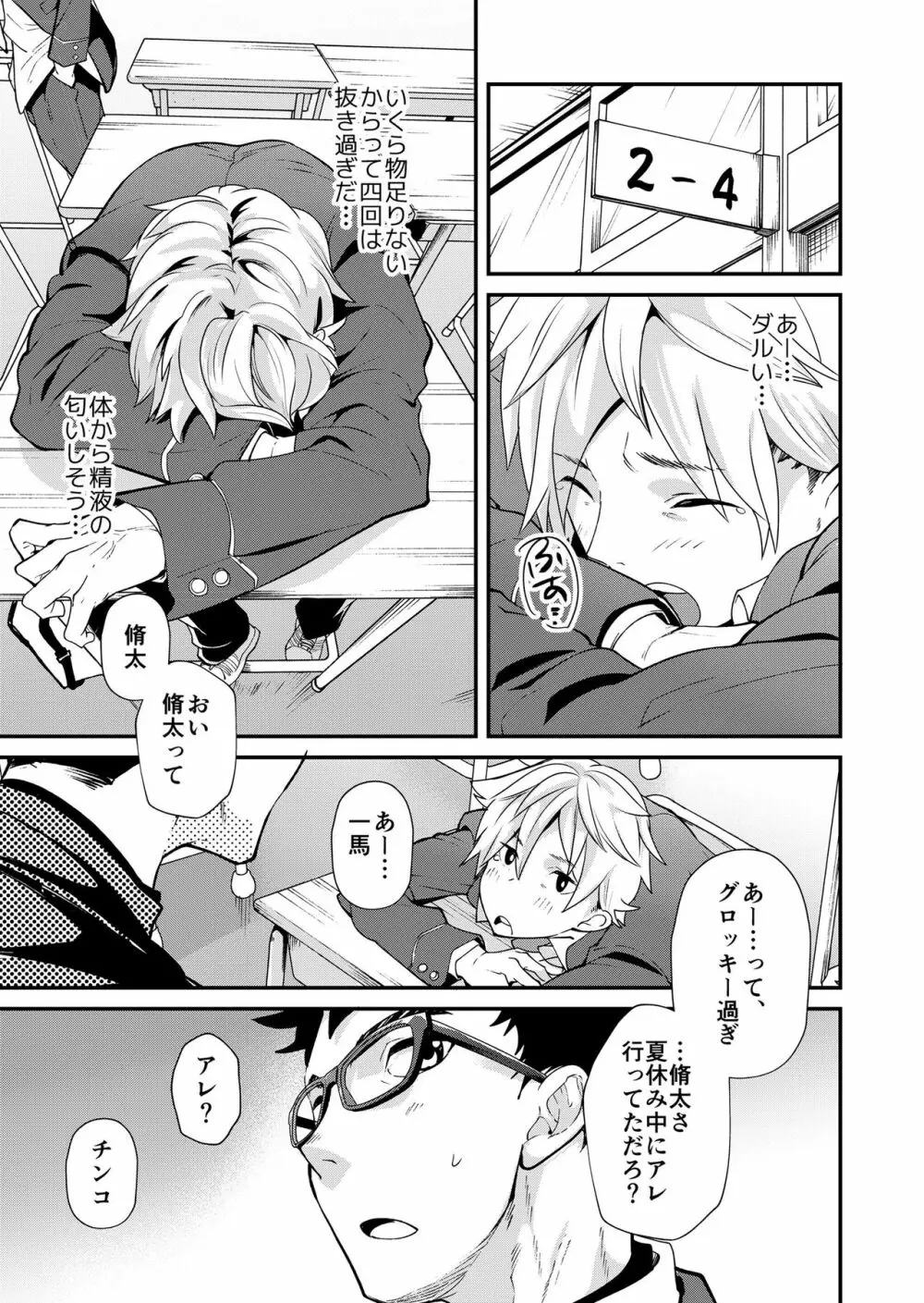 えむけん２男子四人ワリカンえっち Page.8