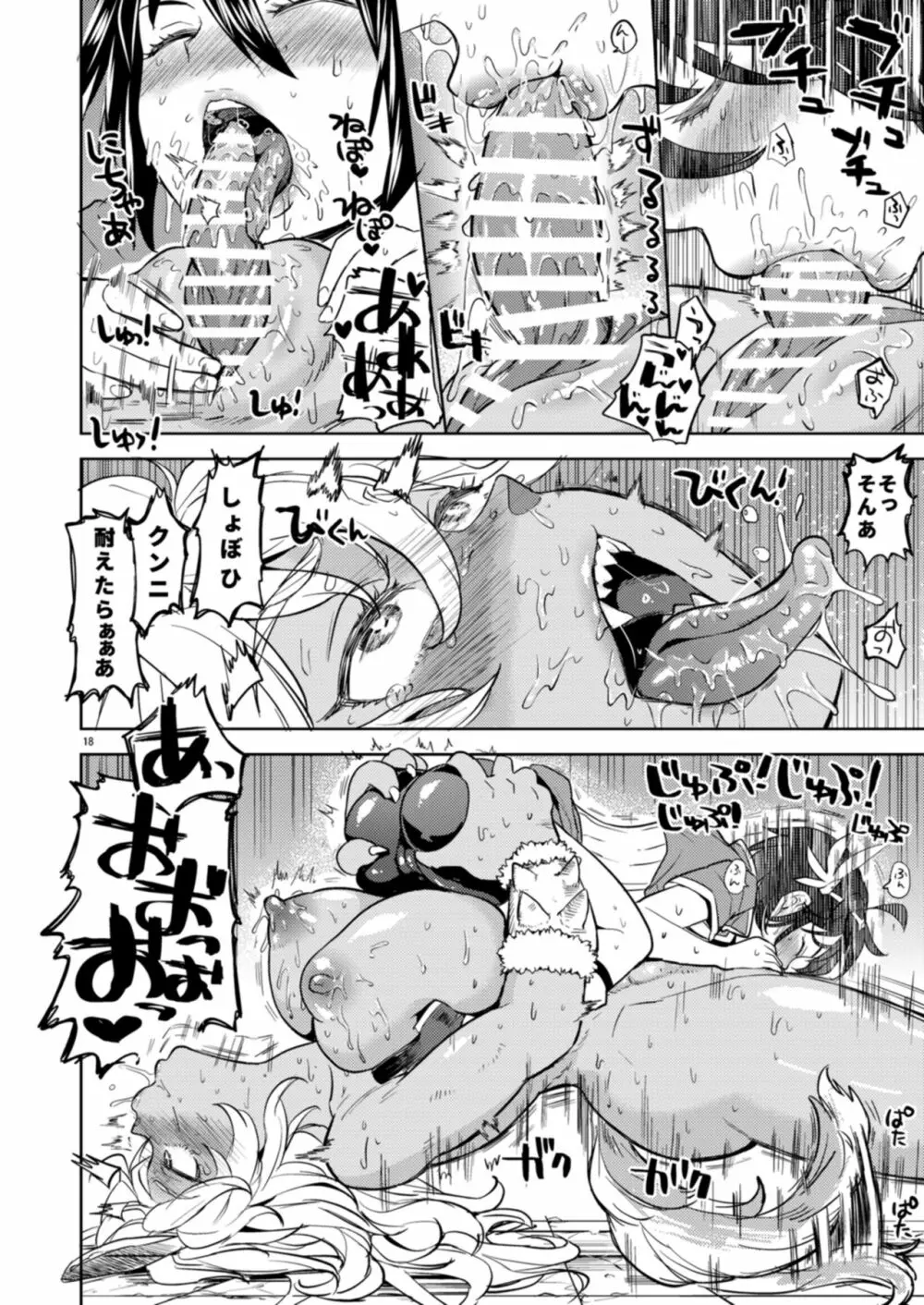 女勇者に転生したら魔族の妻が5人もいるらしい Page.19