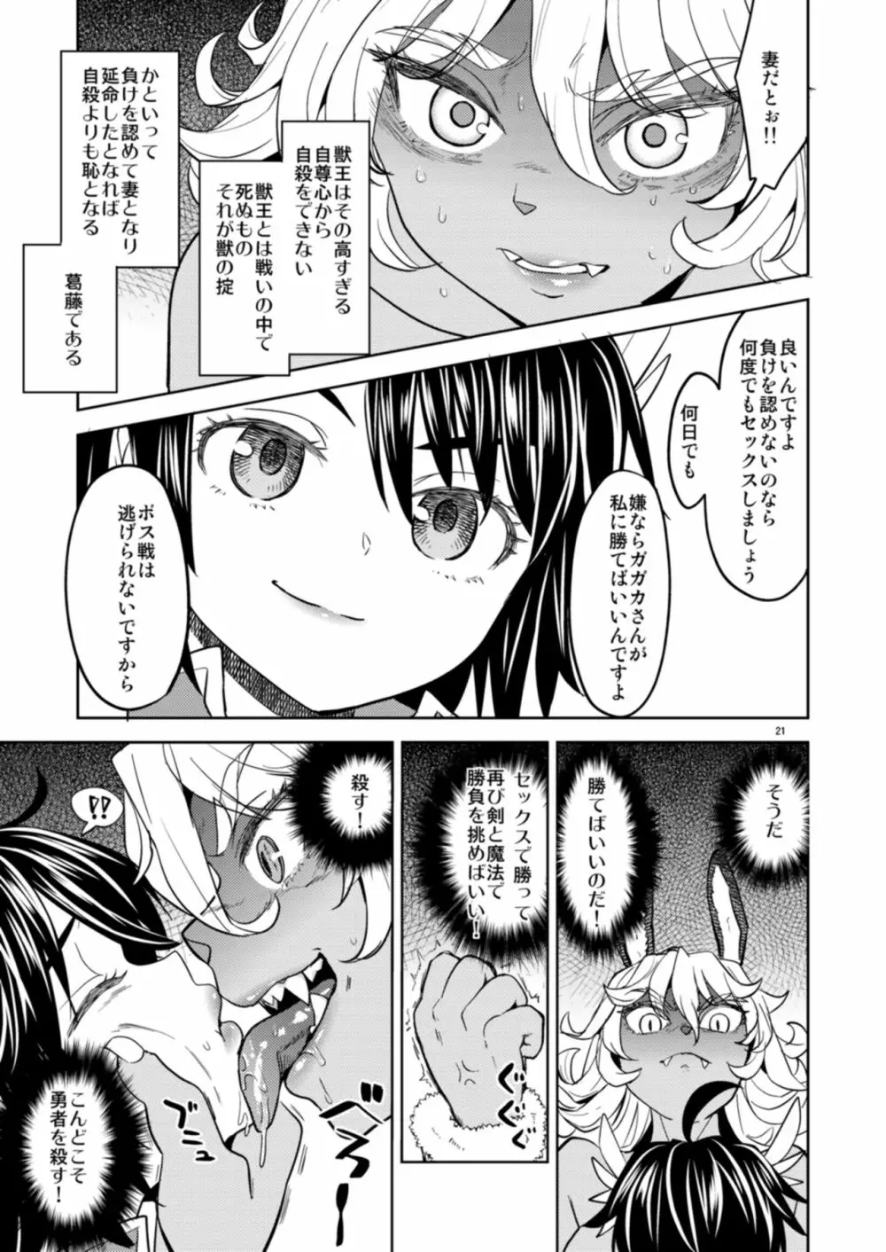 女勇者に転生したら魔族の妻が5人もいるらしい Page.22