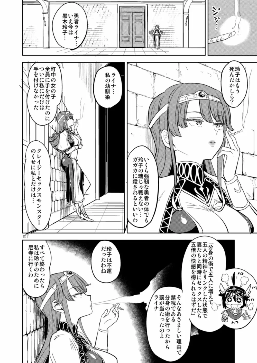 女勇者に転生したら魔族の妻が5人もいるらしい Page.33