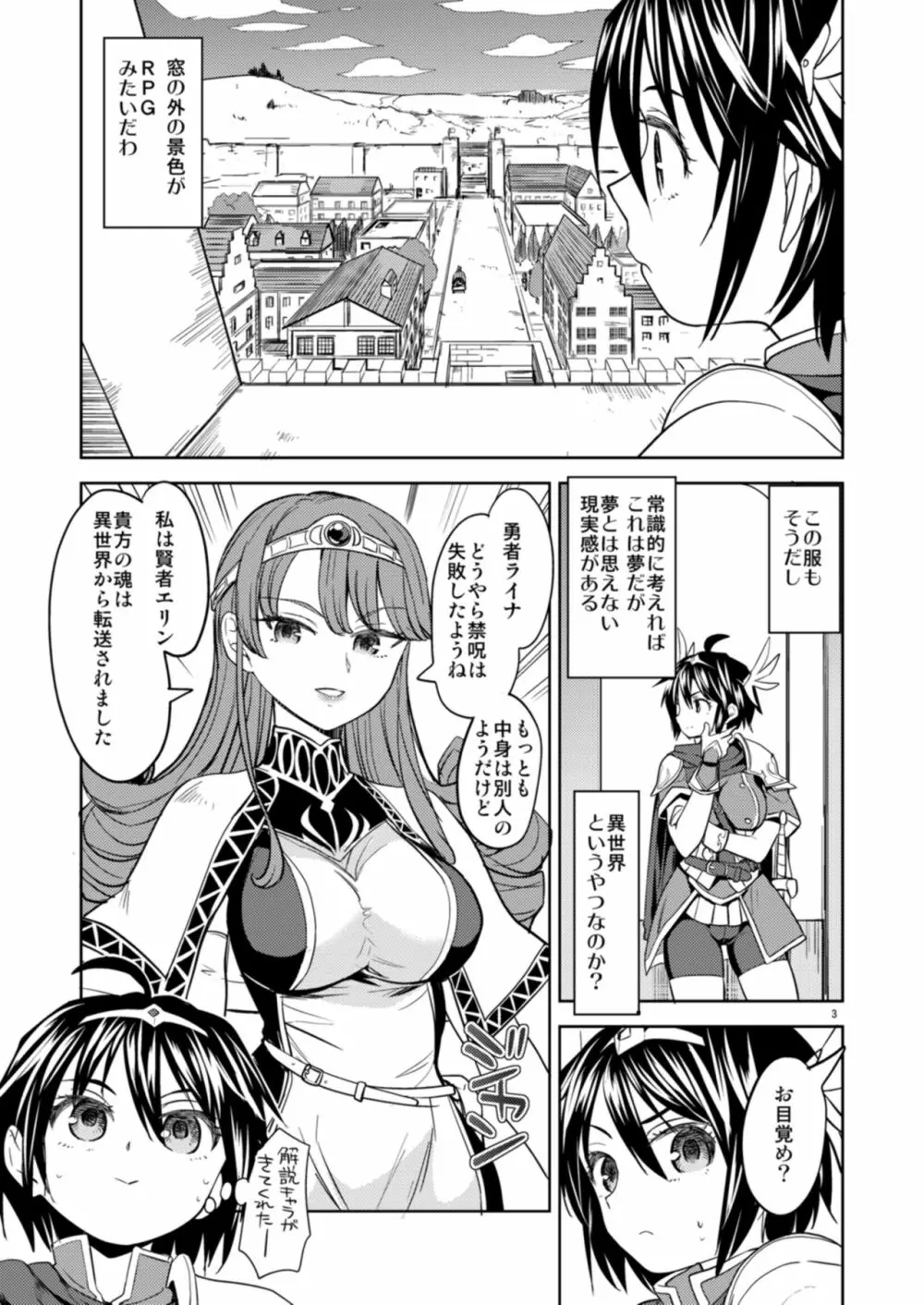 女勇者に転生したら魔族の妻が5人もいるらしい Page.4