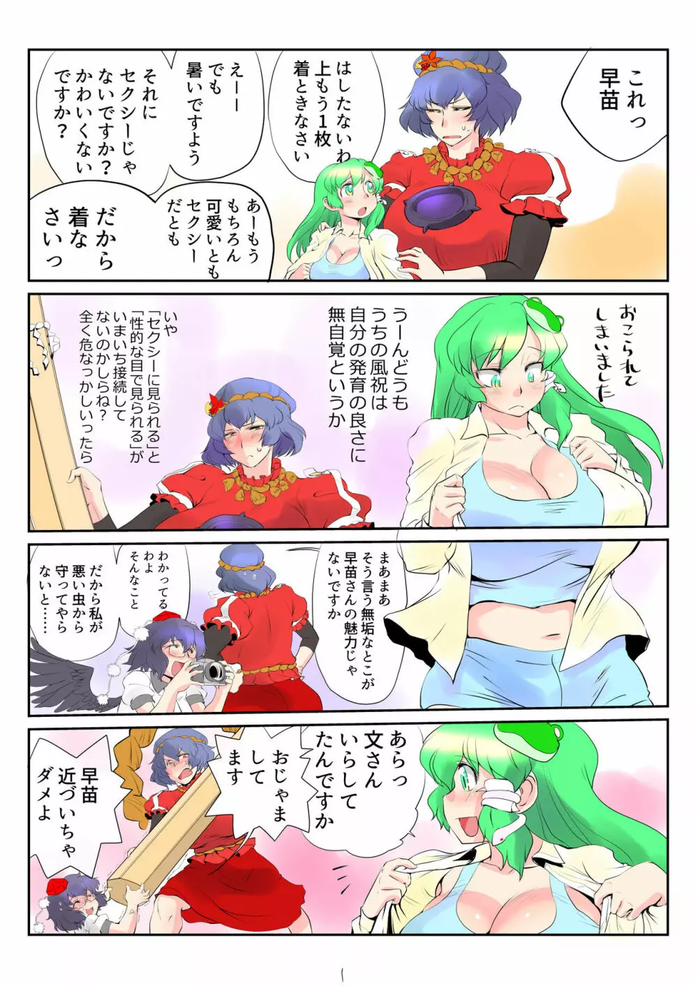 東方プラグマタイザー24 Page.11