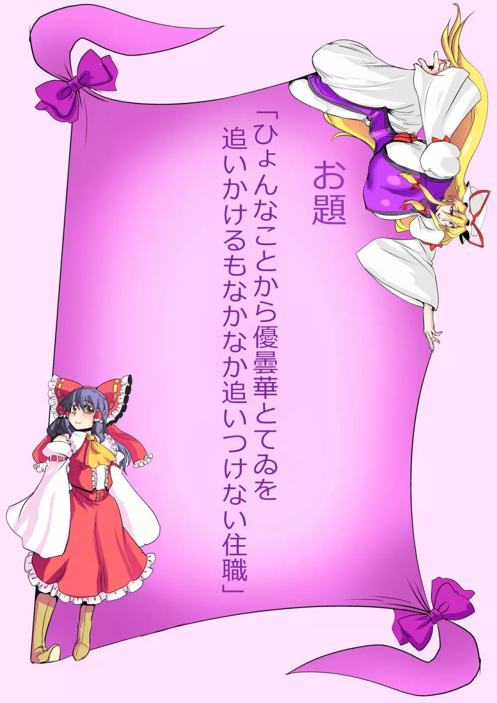 東方プラグマタイザー24 Page.30