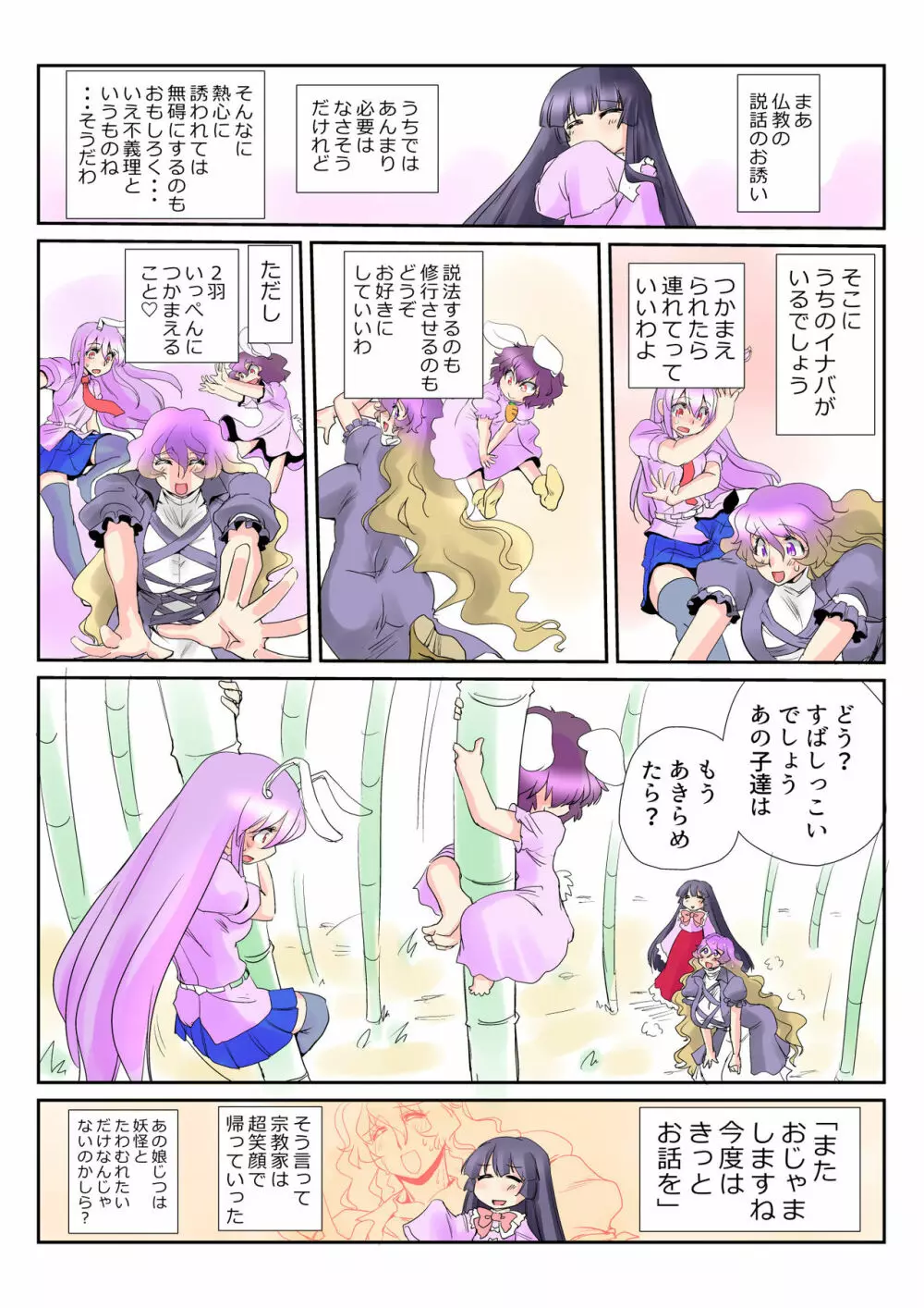 東方プラグマタイザー24 Page.32