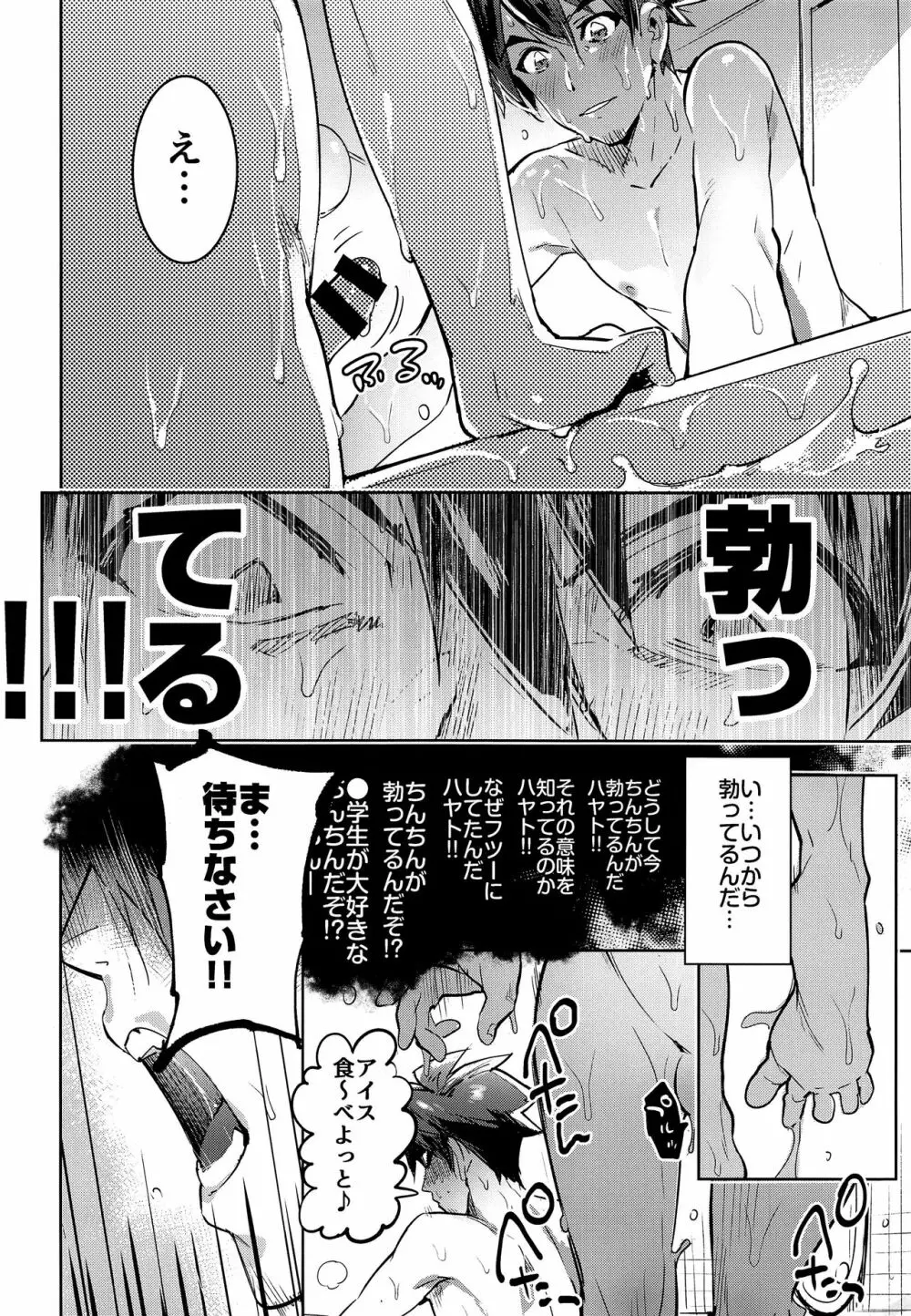 ヤバ杉る親子 Page.3