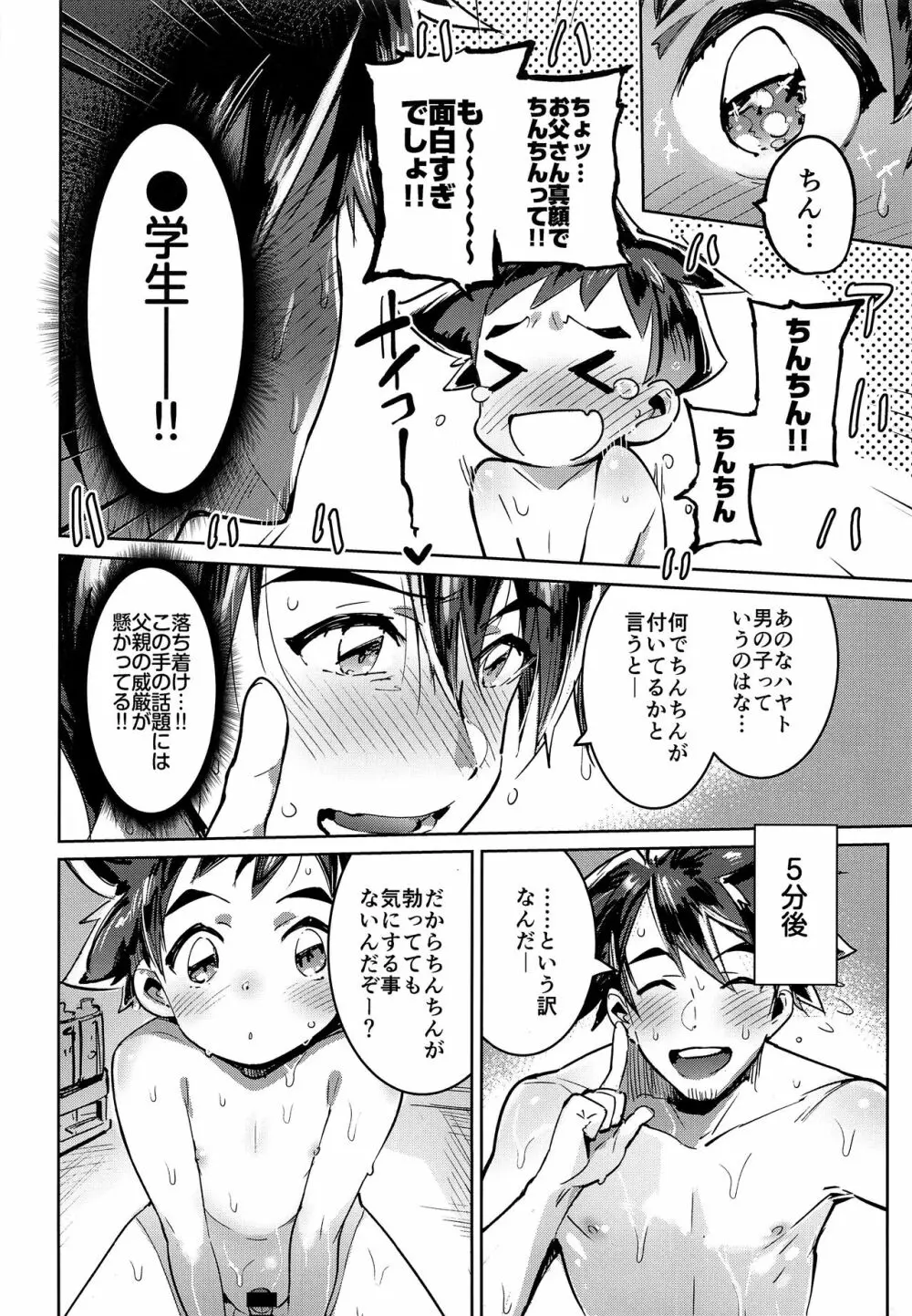 ヤバ杉る親子 Page.5