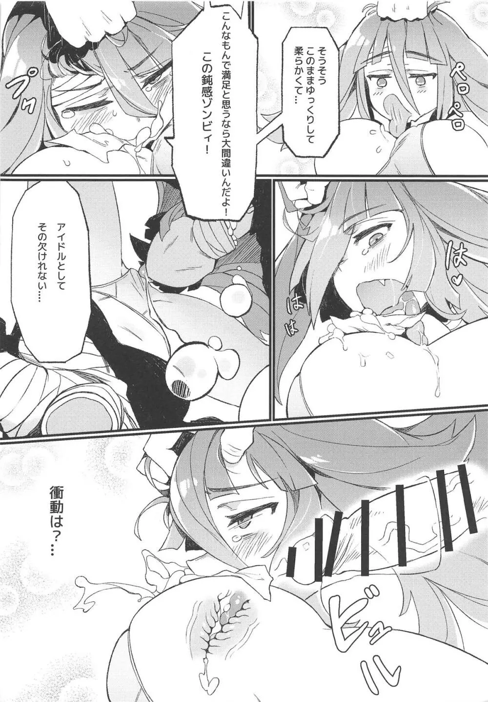 伝説の本 Page.15