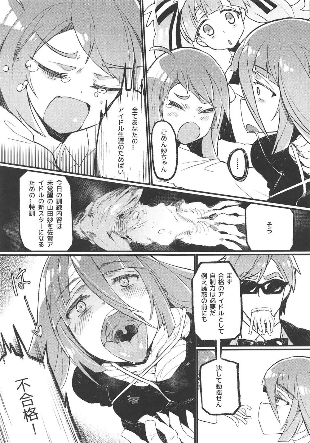 伝説の本 Page.4