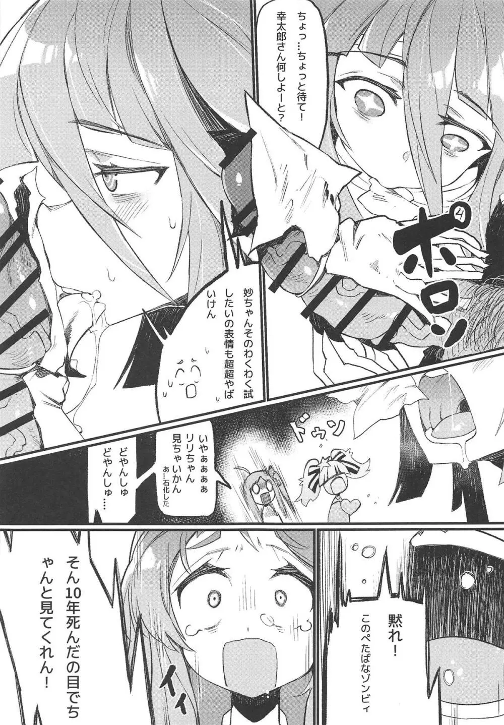 伝説の本 Page.6