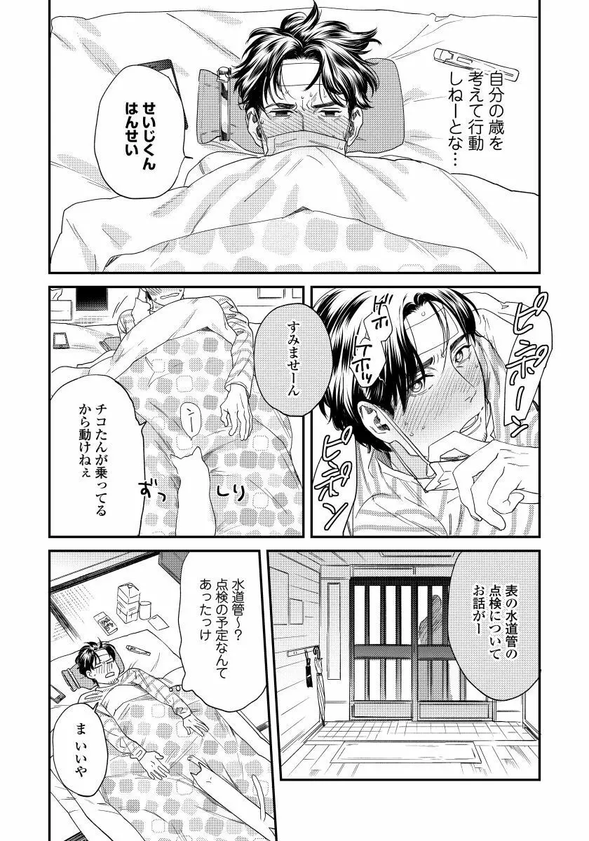 僕のおまわりさん2 4 Page.10