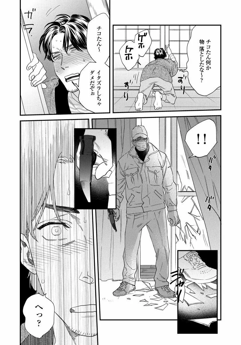 僕のおまわりさん2 4 Page.17