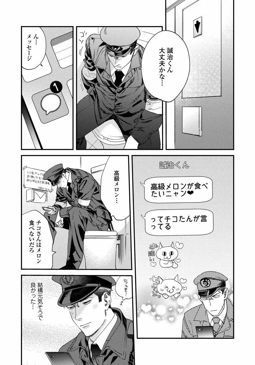 僕のおまわりさん2 4 Page.21