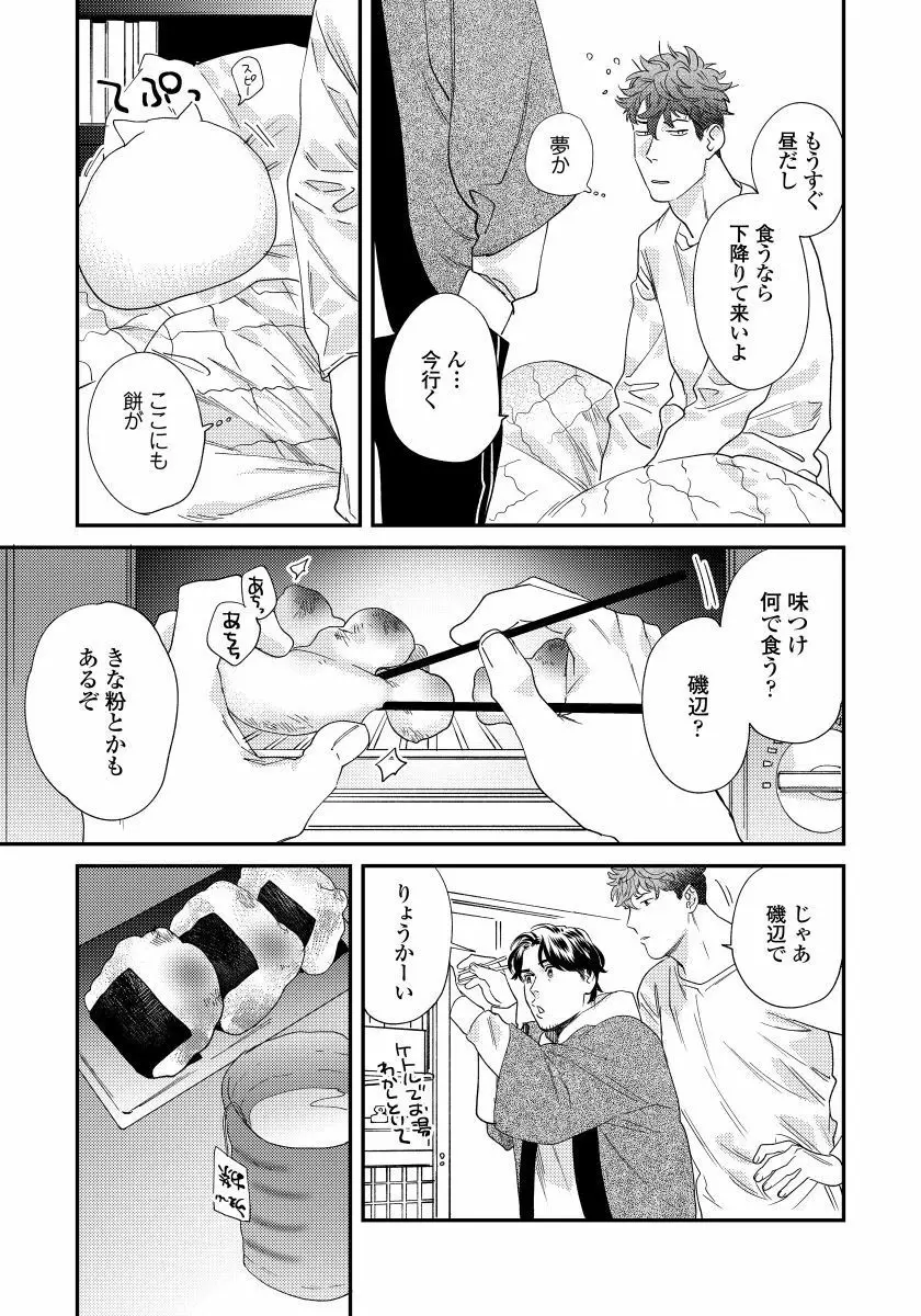 僕のおまわりさん2 5 Page.14