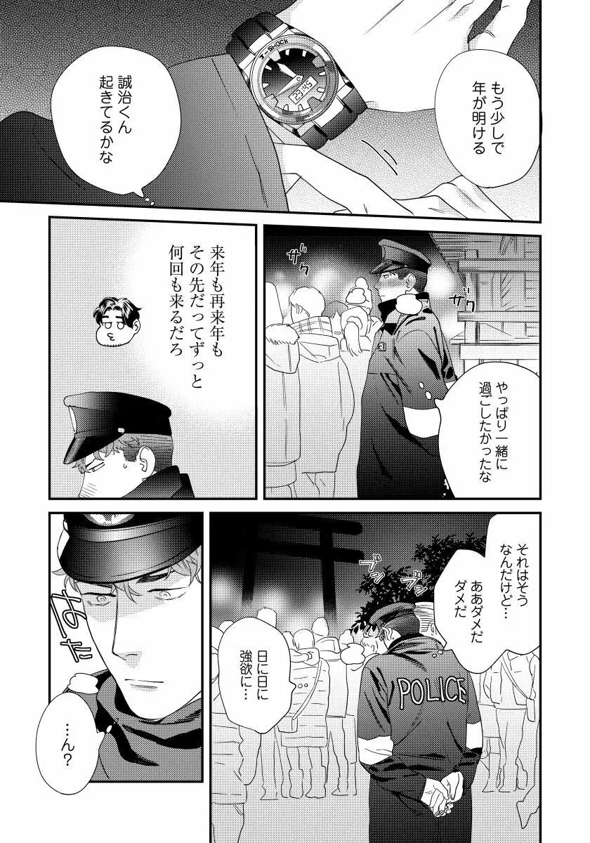 僕のおまわりさん2 5 Page.34