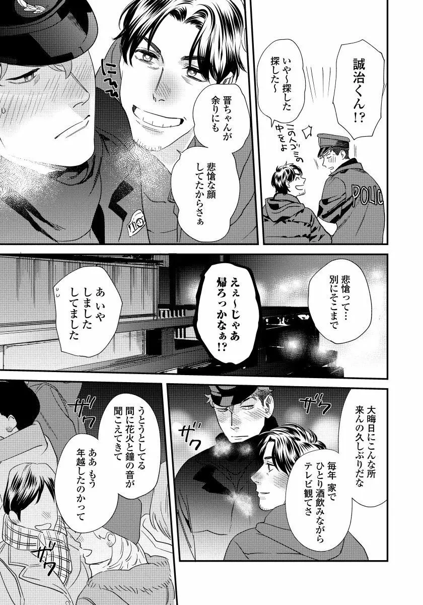 僕のおまわりさん2 5 Page.36