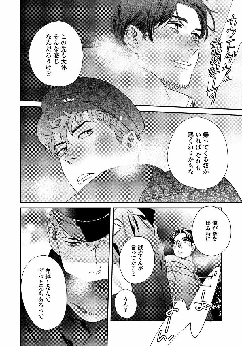 僕のおまわりさん2 5 Page.37