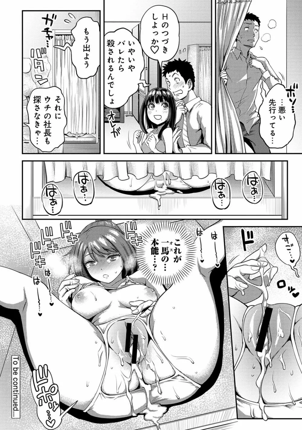 職場で挿入ハプニング!?―凸凹コンビのハマり方― 第1-6話 Page.108