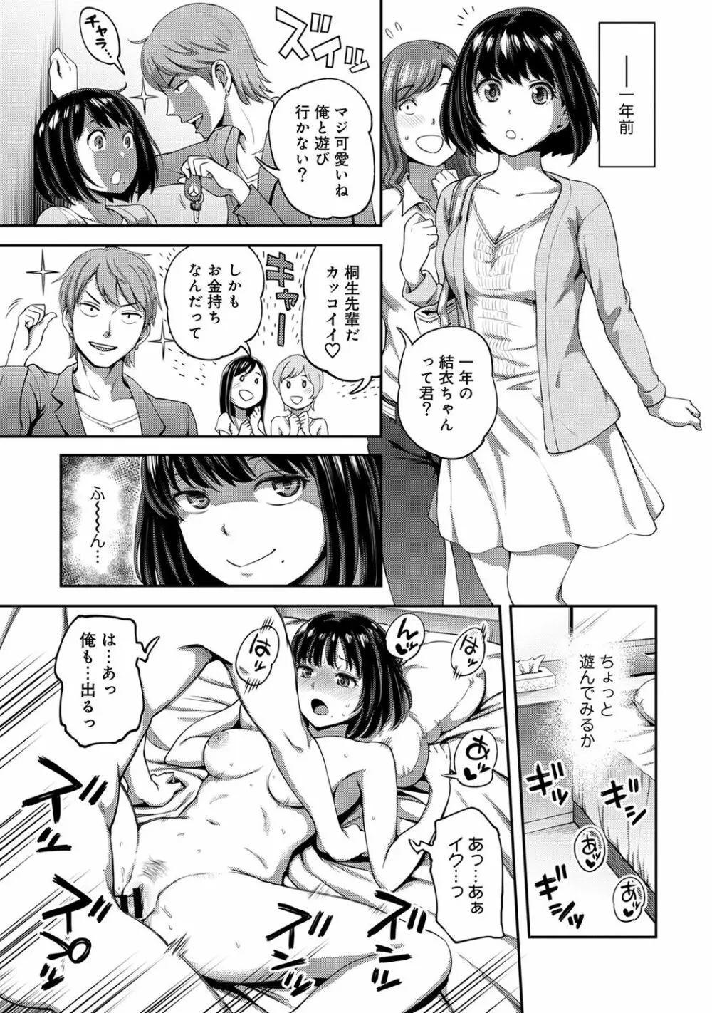 職場で挿入ハプニング!?―凸凹コンビのハマり方― 第1-6話 Page.114