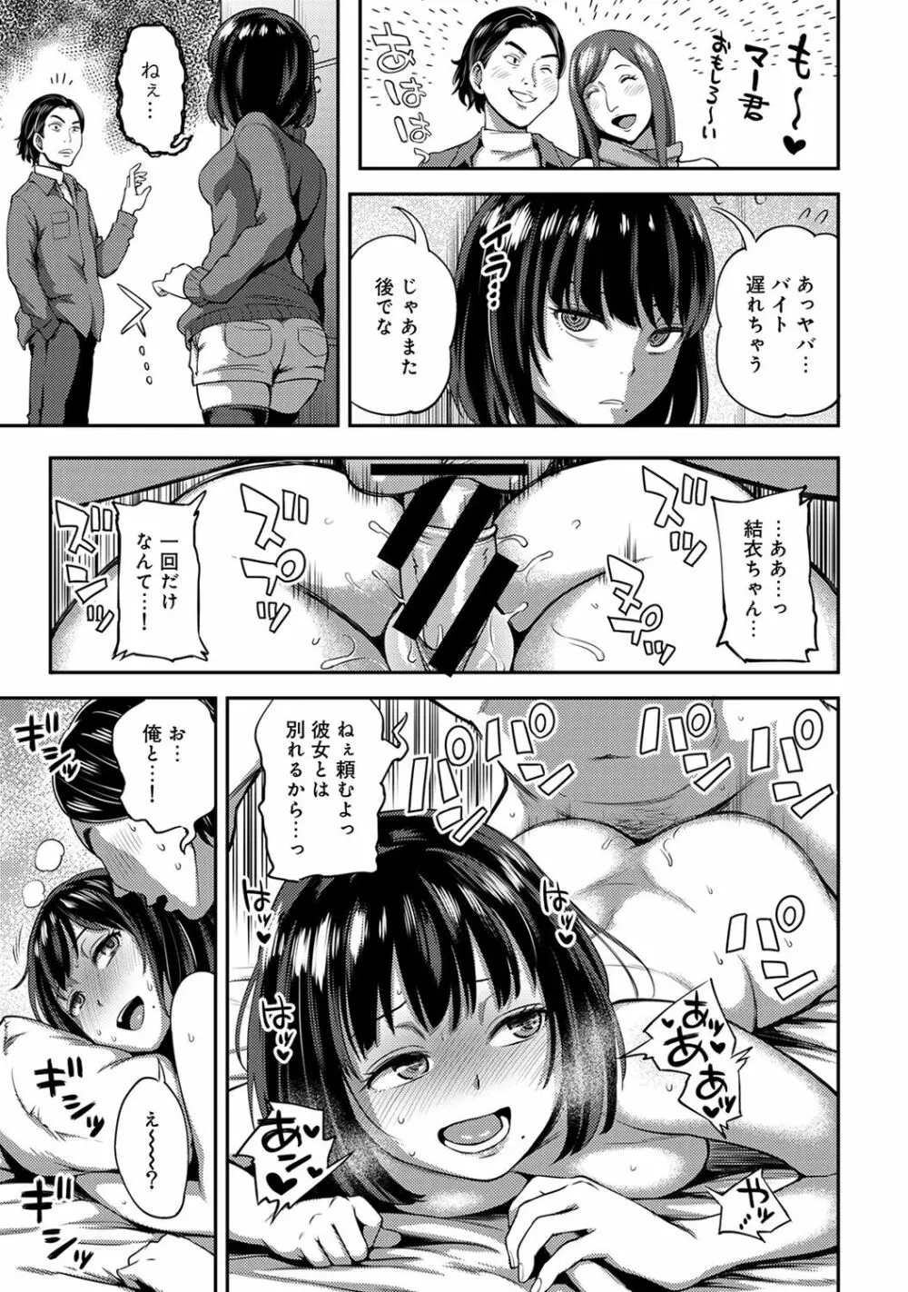 職場で挿入ハプニング!?―凸凹コンビのハマり方― 第1-6話 Page.118