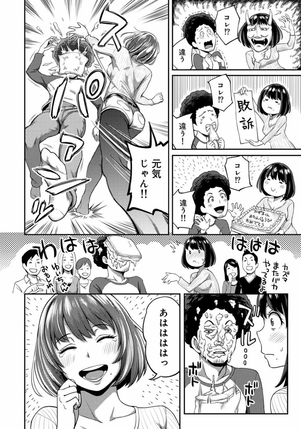 職場で挿入ハプニング!?―凸凹コンビのハマり方― 第1-6話 Page.121