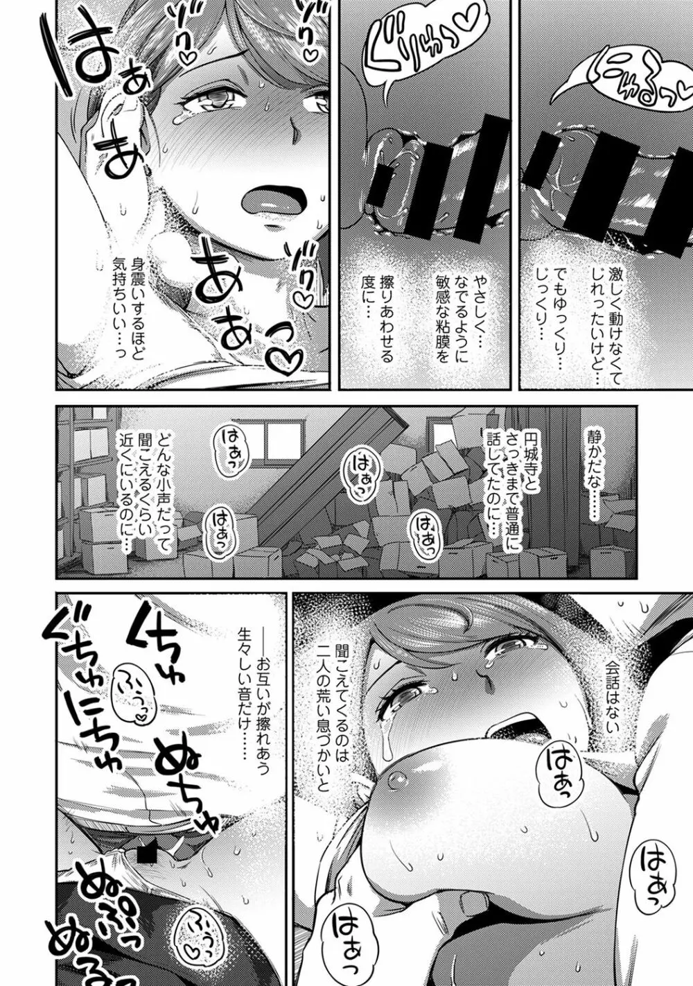 職場で挿入ハプニング!?―凸凹コンビのハマり方― 第1-6話 Page.21