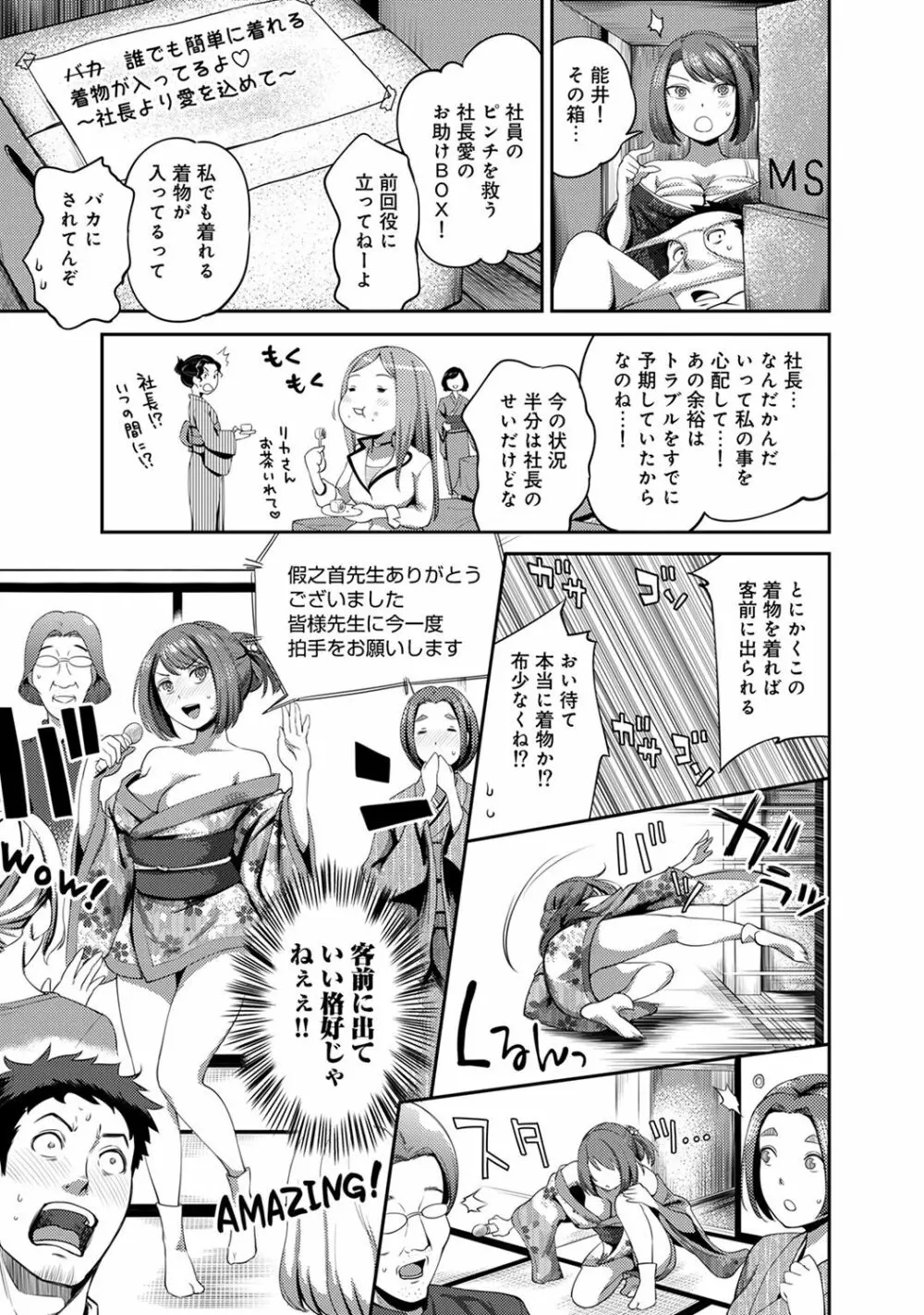 職場で挿入ハプニング!?―凸凹コンビのハマり方― 第1-6話 Page.39