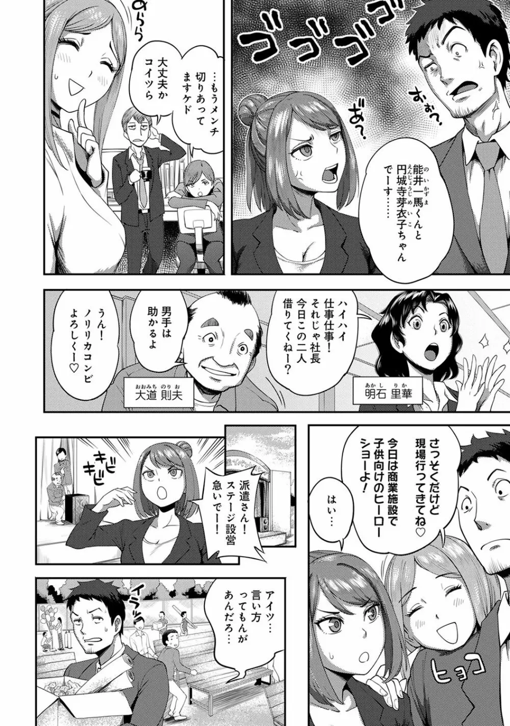 職場で挿入ハプニング!?―凸凹コンビのハマり方― 第1-6話 Page.5