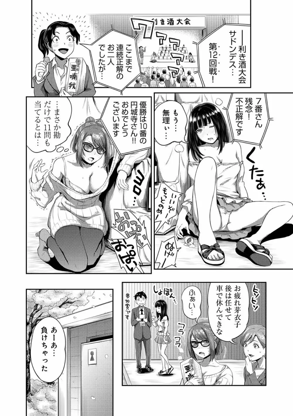 職場で挿入ハプニング!?―凸凹コンビのハマり方― 第1-6話 Page.61