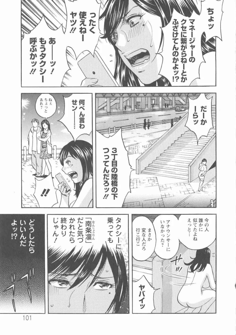 白濁の罠 人妻ハメ堕とし Page.102