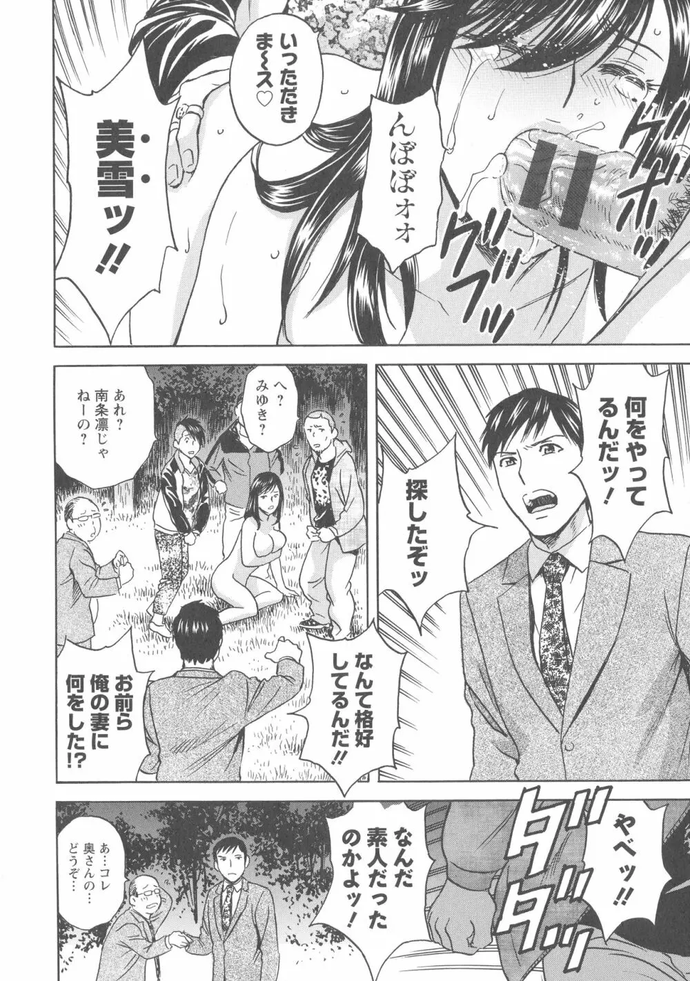 白濁の罠 人妻ハメ堕とし Page.109