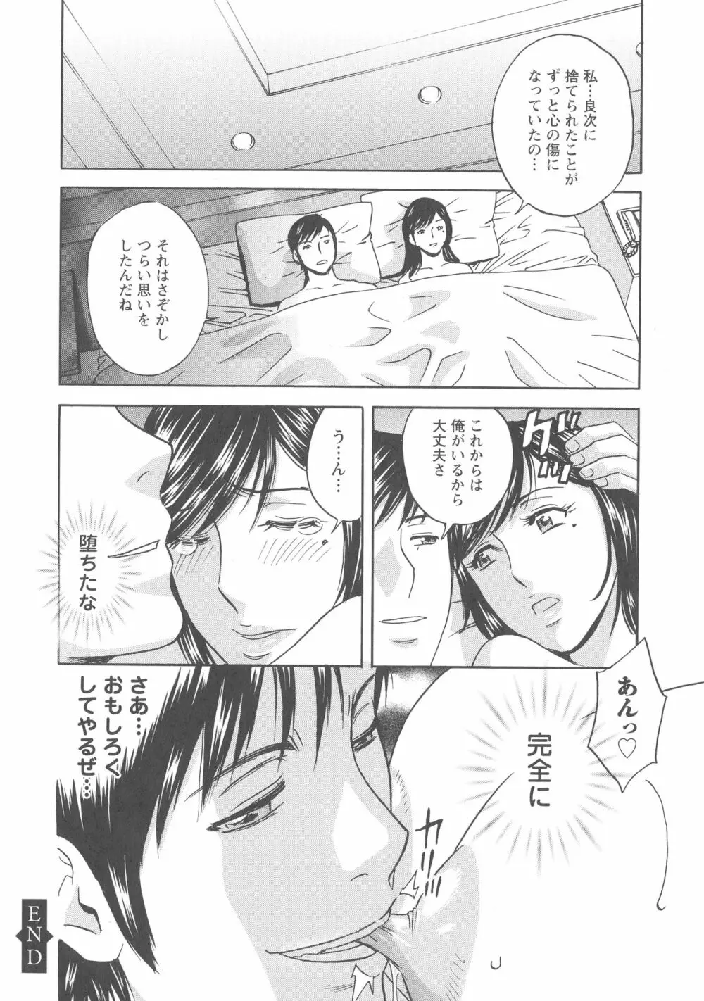 白濁の罠 人妻ハメ堕とし Page.117