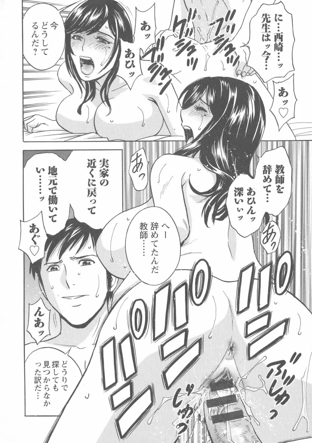 白濁の罠 人妻ハメ堕とし Page.121